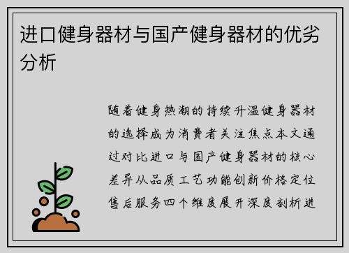 进口健身器材与国产健身器材的优劣分析